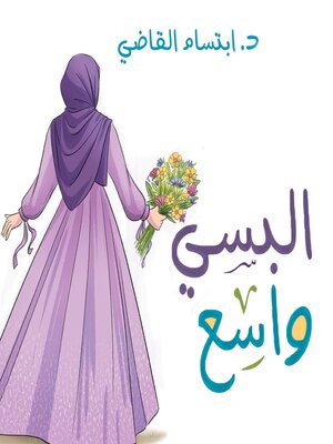 cover image of البسي واسع